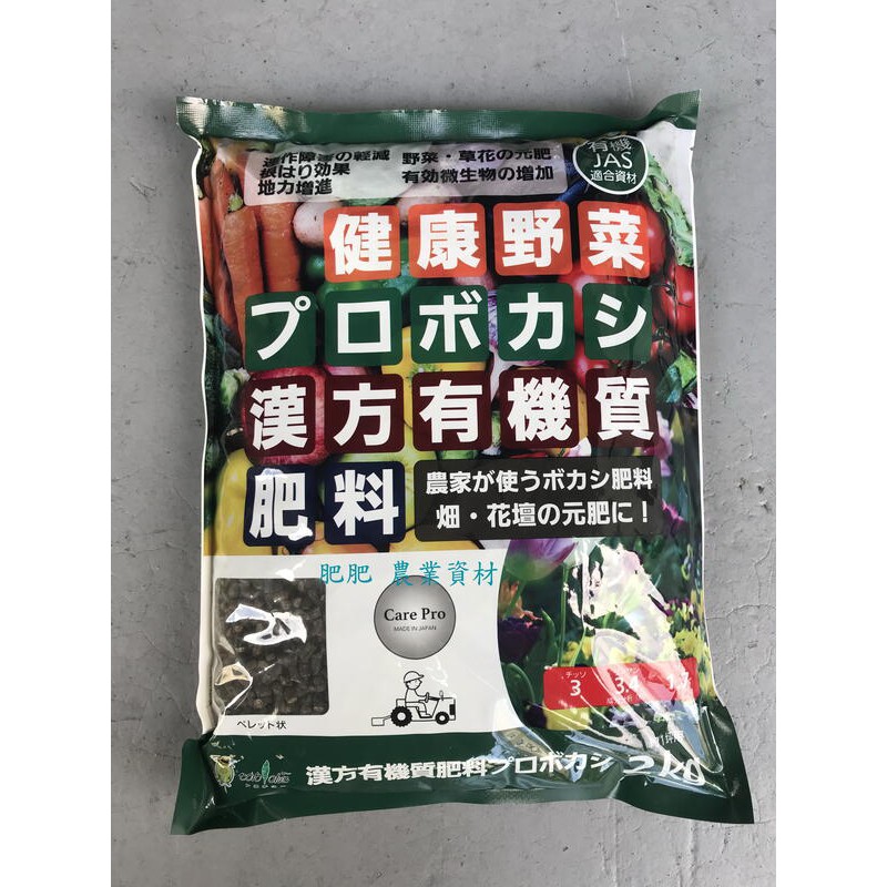 【肥肥】104 日本原裝進口 漢方農寶 有機肥料 2kg原裝包 可抗逆境 增加地力 改善土壤 。