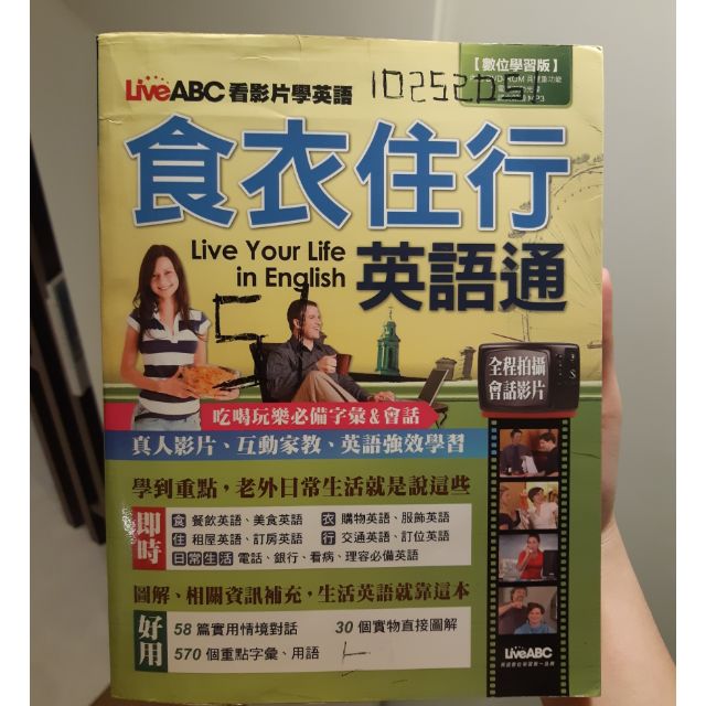 食衣住行英文通的價格推薦 21年11月 比價比個夠biggo