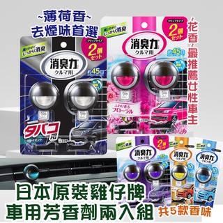雞仔牌汽車消臭的價格推薦 21年8月 比價撿便宜