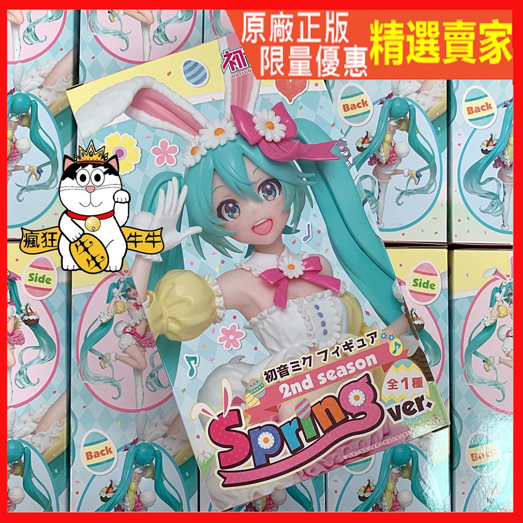 ★瘋狂牛牛★現貨 TAITO 初音 初音未來 ver. 2019 春服 復活節 兔耳初音 兔女郎 兔耳朵 第2季 春裝