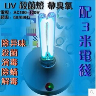 15W 紫外線殺菌燈 消毒燈 高臭氧除蟎 滅菌燈 攜帶式(含燈座電線)