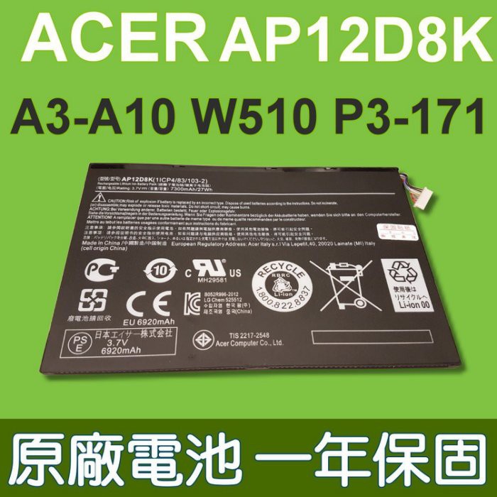 宏碁 ACER AP12D8K 原廠 電池 Lconia Tab A3-A10 W510 W510P P3-171