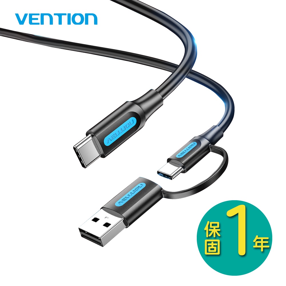 【VENTION】威迅CQL系列 Type-C to Type-C 轉 USB二合一PD快速充電傳輸線 1M 公司貨