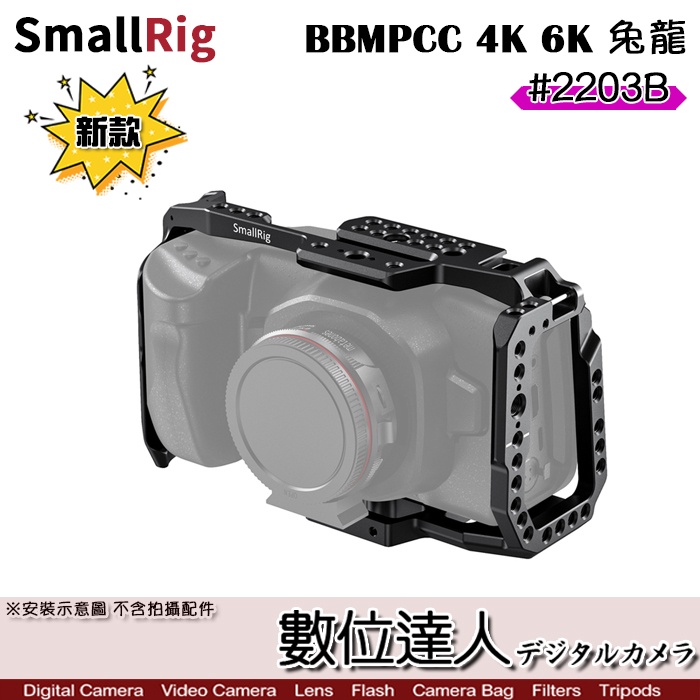 【數位達人】SmallRig BMPCC 4K 6K 用兔籠 提籠 2203B / 相機外接配件 支架 熱靴 冷靴