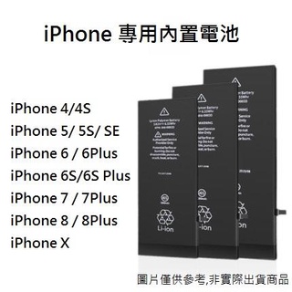 iPhone 5s 6 6s 7 7+ 8 8+ 同原廠規格電池 DIY電池
