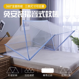 【團購WORLD】臺灣現貨 免安裝摺疊式收納蚊帳 【僅限宅配】無底蚊帳 免安裝蚊帳 蒙古包蚊帳 摺疊蚊帳 夏日必備
