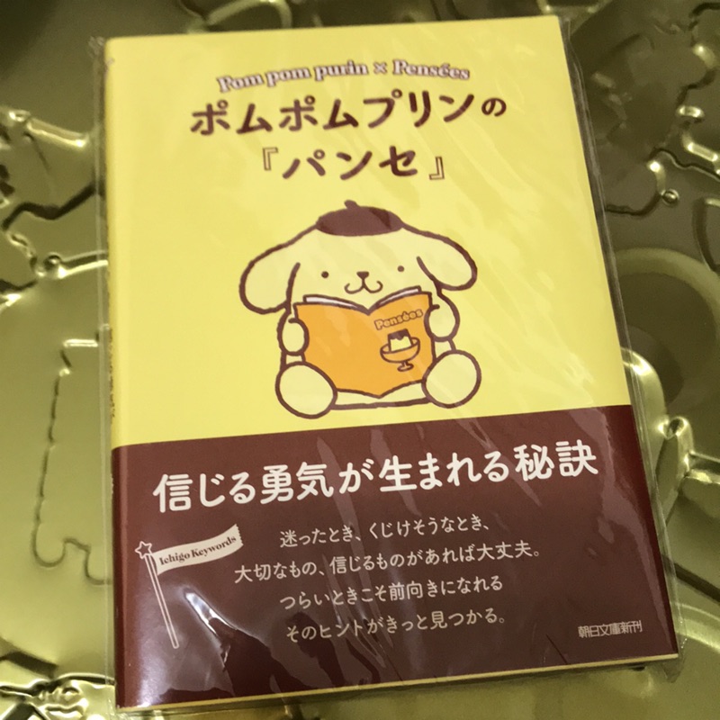 全新布丁狗日文相信勇氣的秘訣小書 蝦皮購物