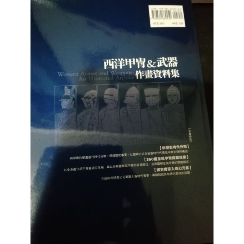 西洋甲冑 武器作畫資料集 蝦皮購物