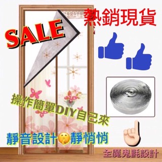 【現貨多款】防蚊門簾 魔鬼氈門簾 靜音門簾 夏季門簾 魔術貼門廉 防蚊紗窗 紗網門簾 門外貓