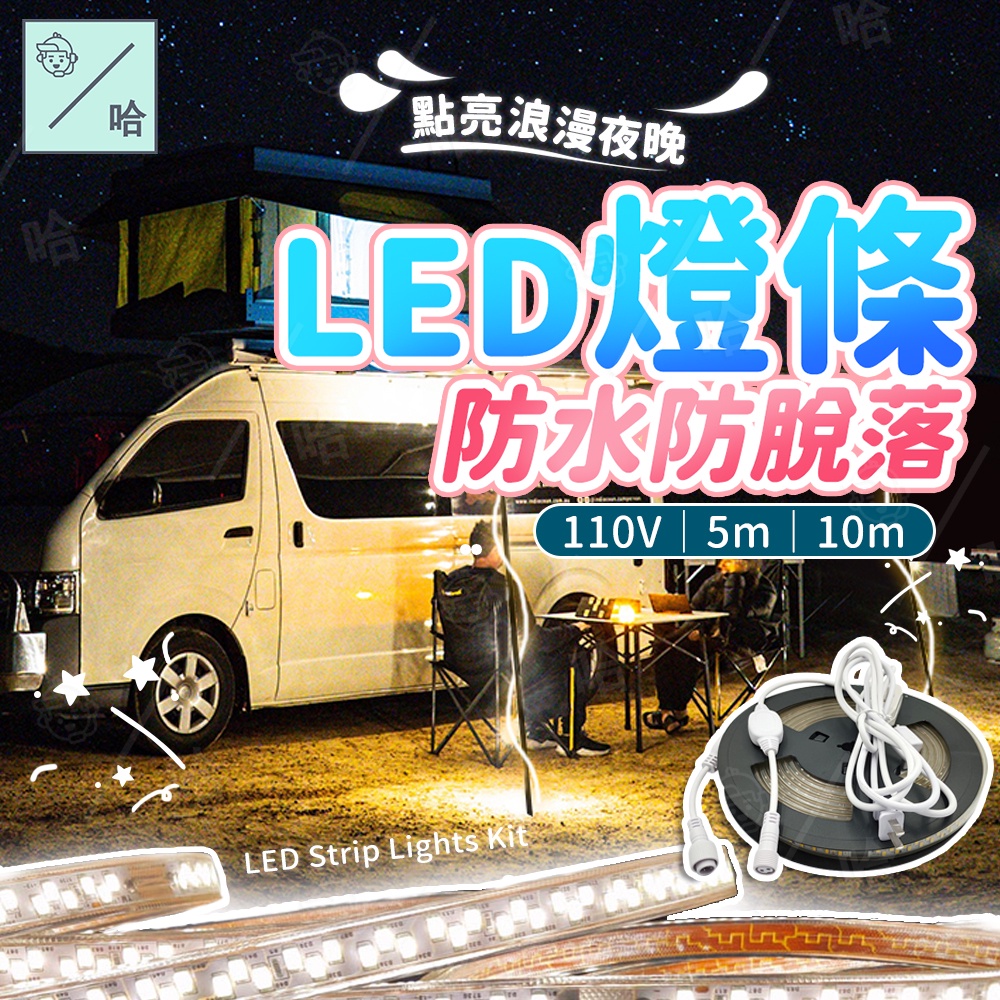 led燈條 夜燈帶 露營 餐車 餐廳 酒吧 幻彩 插頭 高亮 防水 氣氛燈條  110v 霓虹 燈帶 燈珠  軟式 跑馬