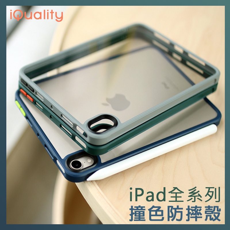 🔺iPad全包透明防摔保護殼 適用Air 8 A16 Pro 11/13吋 11 10 9 7 6 5 4 3 mini