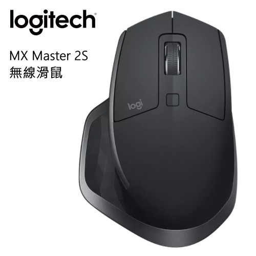 羅技 MX Master 2S Unifying藍牙無線滑鼠 可切換裝置使用 雙連線使用【電子超商】