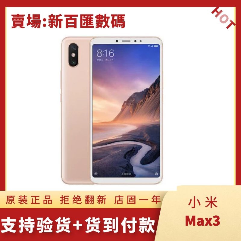 二手手機 小米 Max3 4G+64G 6.9吋
