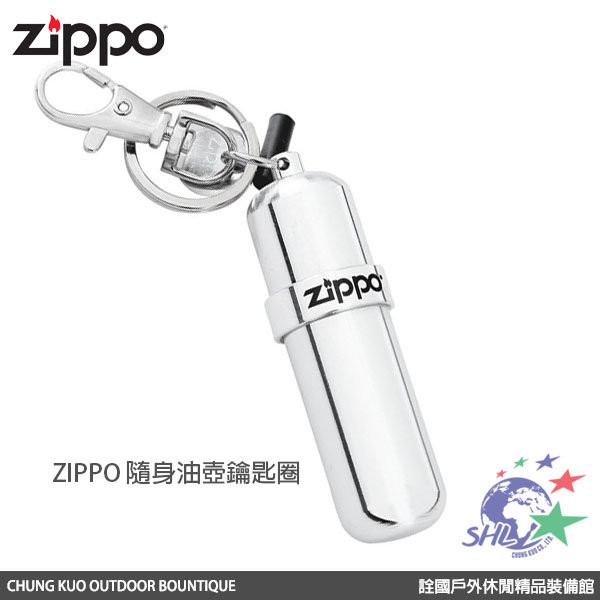 Zippo 隨身 油壺鑰匙圈 / 隨身油料補充罐 / 美國原廠耗材 【詮國】