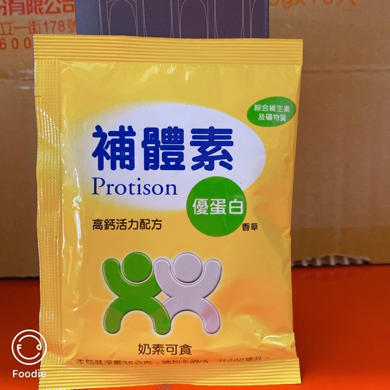 補貼素優蛋白香草口味配方食品 活力隨身包25g