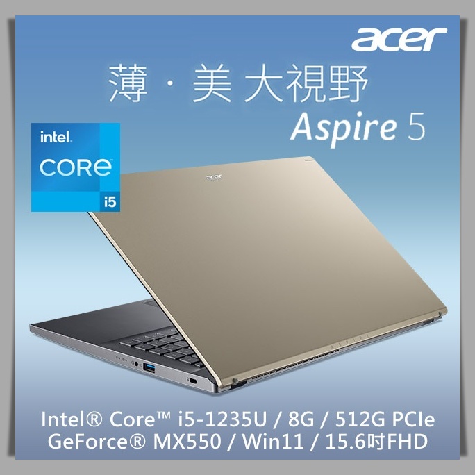 【布里斯小舖】Acer Aspire 5 A515-57G-55QA 金 15.6吋 i5-1235U MX550-2G