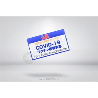 RST紅星- COVID-19 藍框國旗英日 新冠疫苗注射章 反光臂章 魔鬼氈 徽章 識別章
