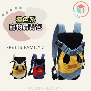 🌟免運xCUBE STORE🌟 寵物外出肩揹包 肩揹包 寵物用品 安全舒適 輕便出行 隨背隨走