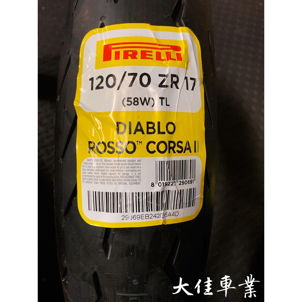 【大佳車業】台北公館 倍耐力 DIABLO ROSSO CORSA 2 120/70-17 含安裝5000元+氮氣充填