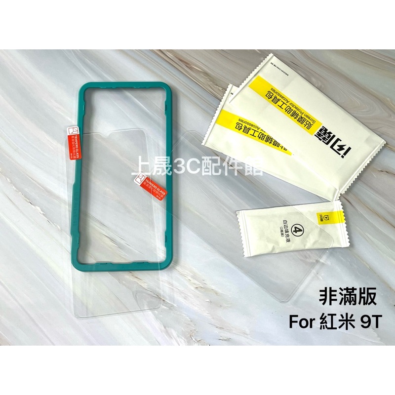 閃魔 紅米 Note 9T / 紅米 9T 滿版 非滿版 高清 保護貼 鋼化膜 玻璃貼
