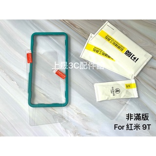 現貨 閃魔 紅米 Note 9T / 紅米 9T 滿版 非滿版 高清 保護貼 鋼化膜 玻璃貼