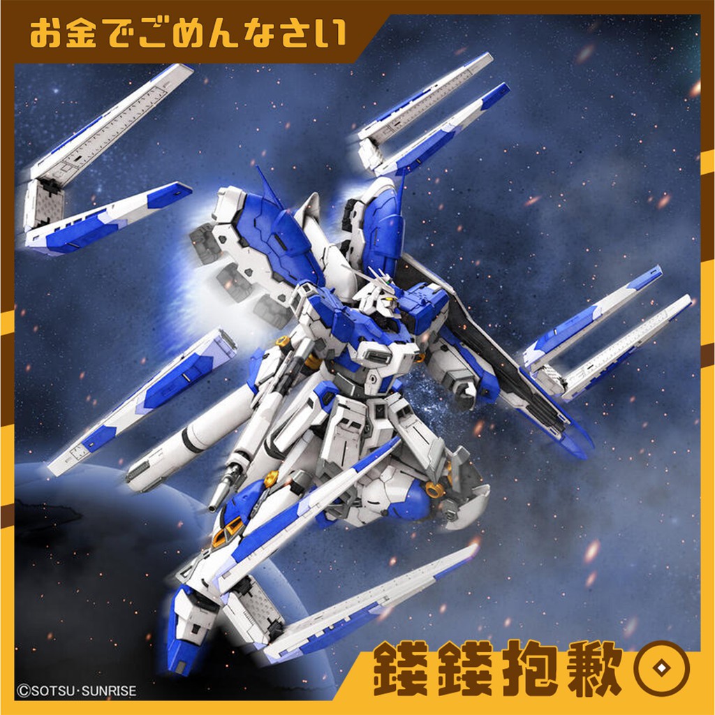 【錢錢抱歉】現貨 萬代 組裝模型 RG 1/144 RX-93 ν2 Hi-Nu 鋼彈 海牛