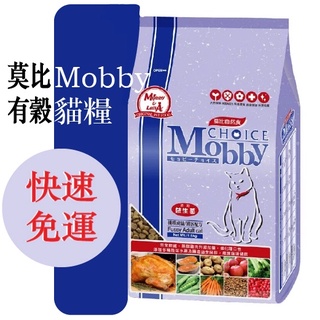 【免運】加購好禮👍Mobby 莫比《 挑嘴貓專用配方》7.5kg 挑嘴貓 莫比 貓飼料 Mobby 大包裝 貓糧