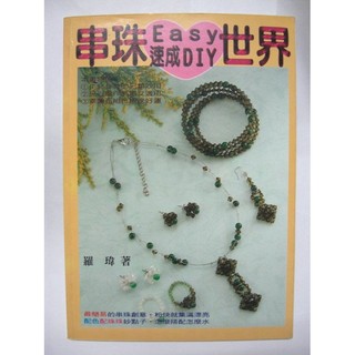 《串珠EASY世界－DIY精緻集37》ISBN:9577791239│民聖文化事業股份有限公司│羅瑋│
