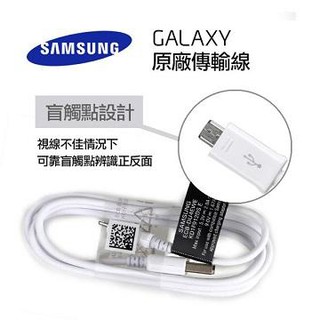 原廠傳輸線 Samsung Micro USB 充電線 數據線