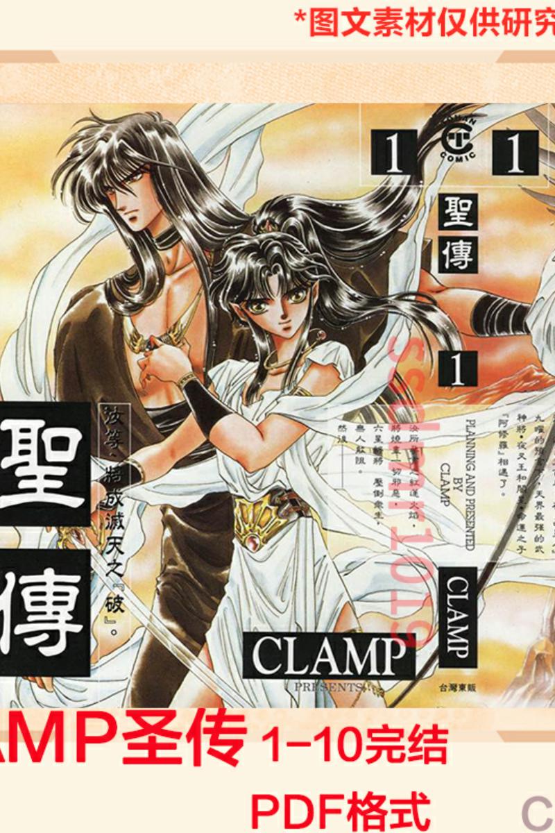 Clamp合集x戰記聖傳三葉草東京巴比倫美術素材漫畫原畫設定集插畫 蝦皮購物