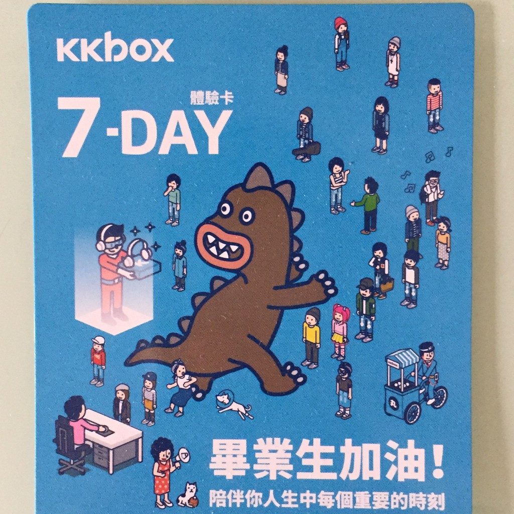 KKbox 7-day體驗卡