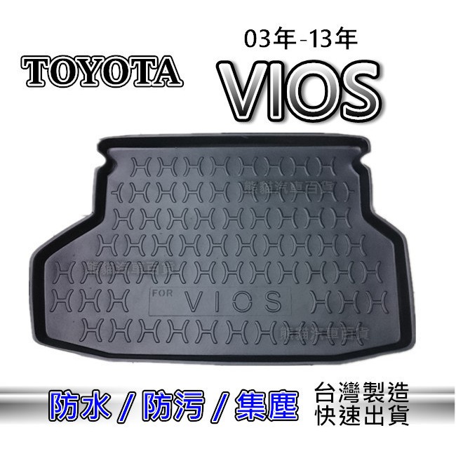 後車廂防水托盤 TOYOTA VIOS  後箱墊 後廂墊 ALTIS CAMRY CX5 後車廂墊 後車箱墊