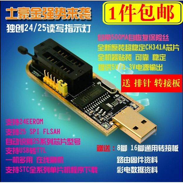 土豪金 CH341A編程器 USB 主板路由液晶 BIOS FLASH 24 25 燒錄器