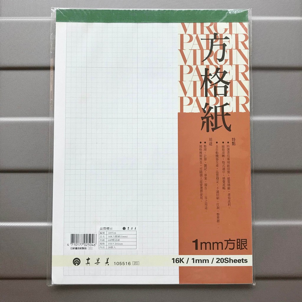方格紙13k 80p模造紙5mm 50張入 16k 60p模造紙1mm 張入 600字稿紙 蝦皮購物