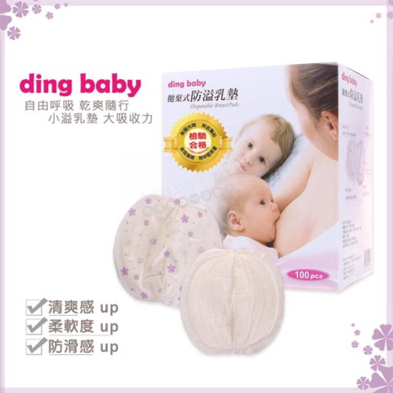 ding baby拋棄式防溢乳墊 三盒500(一盒100片裝)