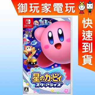 ★御玩家★現貨 NS 星之卡比 星星聯盟 新星同盟 中文版 任天堂Switch[NS20070]