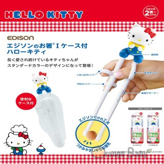 ○橘子寶貝○ EDISON Hello Kitty 幼兒學習筷 附外盒 外出攜帶方便 左手 右手專用