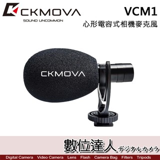CKMOVA VCM1 心形電容式相機麥克風 / Podcast 播客 採訪 主持 廣播 數位達人