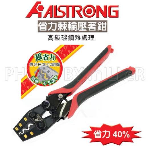 【含稅-可統編】ALSTRONG 壓接鉗 CSP-LGT14 CSP-LGT22 CSP-LGT38 棘輪省力壓著端子鉗