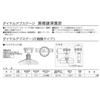 TECLOCK 測微錶深度計 特殊型 DM-273/DM-280/DM-283 價格請來電或留言洽詢