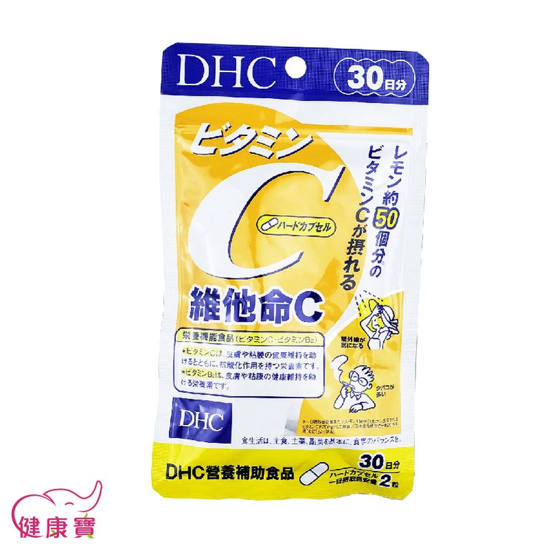 健康寶 DHC 維他命C 30日份60粒 日本原裝 公司貨 保健食品