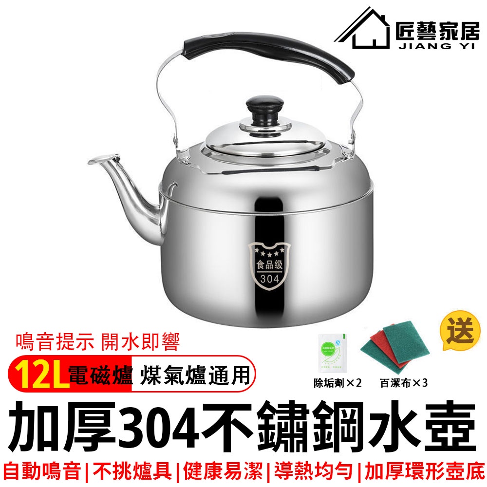 笛音壺 鳴音壺 鳴笛壺 保溫壺 304不鏽鋼食品級材質 5L/7L/10L/12L 煮水壺 燒水壺