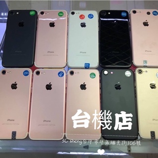 %免運iPhone 7 i7 32GB 128G 4.7吋 工作機 iphone7 現貨 實體店 臺中 板橋 含稅附發票