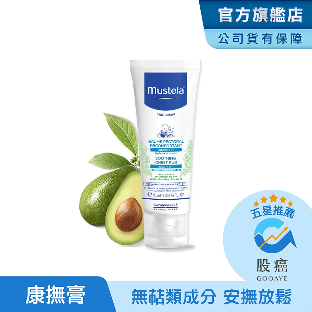 Mustela 慕之幼 康撫膏(肚肚膏) 40ml 慕之恬廊