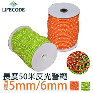 【LIFECODE】5mm/6mm露營專用反光營繩(50M) 螢光桔/螢光綠