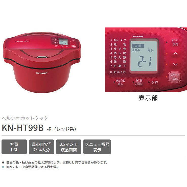 ☆日本代購☆SHARP夏普KN-HT99B 電氣無水鍋1.6L日本空運直送預購| 蝦皮購物