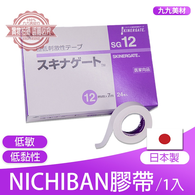 【HEP】Nichiban隔離下睫毛膠帶 (壹卷) 日本進口 九九美妝行