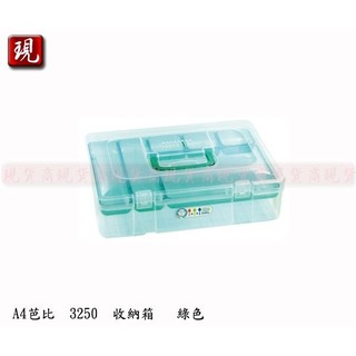 【彥祥】台灣製造 佳斯捷 A4芭比 收納箱 (綠色) 收納好手 置物箱 整理箱 工具箱 3250