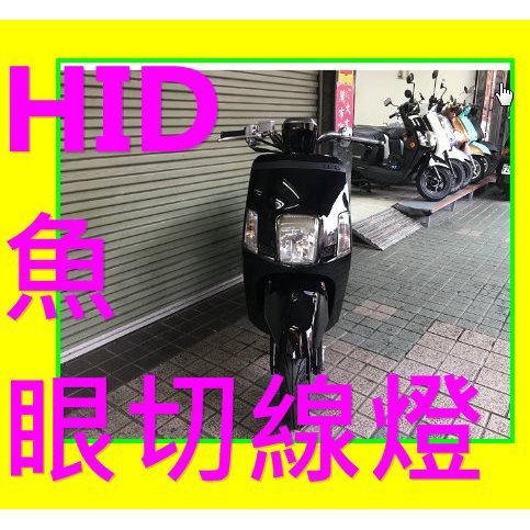 批發商下單區 現貨CUXI直上燈炮LED水平HID 摩托車燈 單爪三面 雙爪 電動車頭燈 改裝 前大燈 led燈