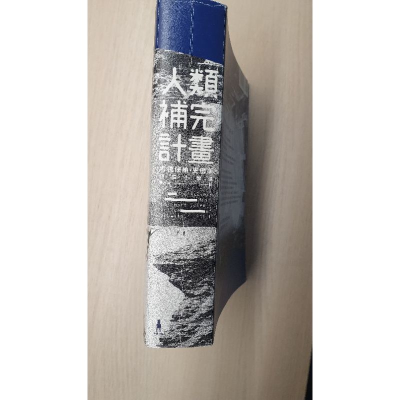 人類補完計畫 考德懷納 史密斯短篇小說選 上下冊 蝦皮購物